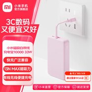 小米（MI）小米磁吸自帶線充電寶10000 33W移動(dòng)電源 可上飛機(jī) USB-C快充 支持蘋果iPhone手機(jī) 有線無(wú)線同時(shí)充 小米磁吸自帶線充電寶10000 33W 粉色