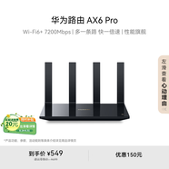 華為路由 AX6 Pro  WiFi6+ 7200Mbps 千兆無線路由器 家用全屋覆蓋 wifi穿墻王