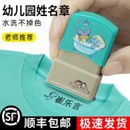 奇宣齋 姓名貼印章定制幼兒園名字貼姓名印章兒童防水衣服印章寶寶名字印章 小號普通款【青檸綠印章+印油】