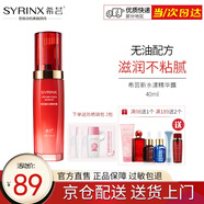 希蕓（syrinx） 新水漾補(bǔ)水精華液40ml 提亮膚色溫和補(bǔ)水保濕滋潤(rùn)肌膚改善膚色 正裝