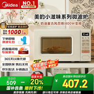 美的（Midea）小滋味系列微波爐變頻家用奶油風(fēng)百搭復(fù)古轉(zhuǎn)盤式一級(jí)能效微波爐以舊換新20L（M2H2）