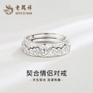 老鳳祥足銀合二為一戒指男女款情侶對(duì)戒指環(huán)情人節(jié)生日禮物送男女友愛(ài)人 足銀合二為一戒指【對(duì)戒】