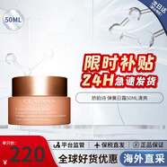 嬌韻詩(shī)（CLARINS）煥顏彈力面霜日霜沁潤(rùn)奇肌保濕乳霜不死鳥(niǎo)面霜補(bǔ)水高保濕椰子面霜 「混合肌推薦」彈簧日霜50ml清爽