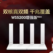 華為（HUAWEI）WS5200增強(qiáng)版千兆無(wú)線路由器家用5G雙頻 華為WS5200雙核公版 雙核增強(qiáng)版
