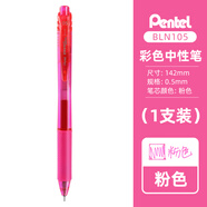 派通（Pentel）速干中性筆BLN-105中性筆針管式0.5按動彩色順滑速干防滑水筆簽字筆學(xué)生用刷題考試黑筆bln105筆芯 粉桿（粉色芯） 0.5mm