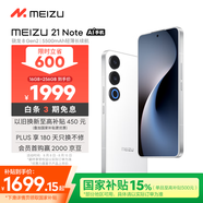 魅族（MEIZU）21 Note AI性能手機(jī) 第二代驍龍8 5500mAh 全新Flyme AI 144Hz直屏 16+256GB 魅族白 政府補(bǔ)貼