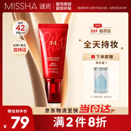 謎尚（MISSHA）大紅BB魅力潤(rùn)顏煥白修容霜SPF42/PA+++ 升級(jí)款22號(hào)bb霜遮瑕防曬女