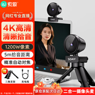 索愛（soaiy）MR22 網(wǎng)課電腦麥克風攝像頭高清帶話筒臺式機筆記本USB攝像頭立式吸盤免驅外置家用一體機