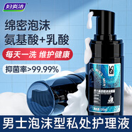 婦炎潔凱迪克男士私處護(hù)理液氨基酸泡沫去垢清潔改善異味護(hù)理液100ml