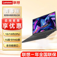 聯(lián)想昭陽青春版 英特爾酷睿15英寸輕薄本商務(wù)辦公筆記本電腦移動工作站 14寸 I3-1315U 8G 512G