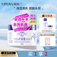 娥佩蘭（OPERA）薏苡仁精華啫喱180g（生日禮物 薏仁膏 保濕精華 面霜 ）