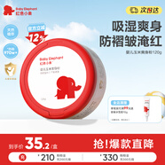 紅色小象嬰兒玉米爽身粉120g 新生兒天然不含滑石粉 痱子粉帶粉撲祛熱抑菌