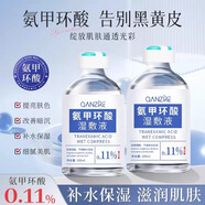 倩姿氨甲環(huán)酸濕敷精華液改善暗沉補(bǔ)水保濕黑黃皮提亮去黃煙酰胺精華液