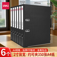 得力（deli）A4兩孔夾文件夾加厚歐式帶孔快勞夾2孔活頁(yè)夾打孔夾資料夾文件冊雙孔檔案夾快撈夾 【6個(gè)-黑色】2英寸背寬/約55mm 可夾350張