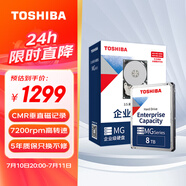 東芝（TOSHIBA）8TB 7200轉 垂直式CMR 512MB SATA接口 機械硬盤 企業(yè)級硬盤(MG10ADA800E) 