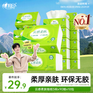 心相印抽紙【肖戰(zhàn)推薦】云感柔膚3層90抽*18包真S碼 紙巾 整箱