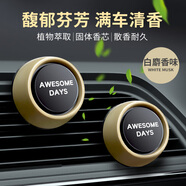 卡飾社（CarSetCity）車(chē)載香薰出風(fēng)口汽車(chē)香水車(chē)用高級(jí)植物香氛車(chē)內(nèi)除味除臭 阿森香球