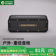 BOGASING國家補(bǔ)貼M4德國藍(lán)牙音箱低音炮發(fā)燒級大音量插卡音響戶外防水無線電腦桌面迷你高端環(huán)繞便攜式音箱 午夜黑【 超重低音+40W大功率】 HIFI高音質(zhì)+IPX7級防水+6600鋰電