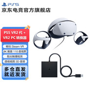 PlayStation PS5 國行游戲主機 PS5主機 次世代游戲機 游戲電玩 DW12A 兼容黑神話(huà)悟空 明末淵虛之羽 現貨即發(fā) PS VR2+VR2 PC轉換器套裝