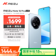 魅族（MEIZU）Note 16 Pro AI手機 12GB+256GB 輕舟藍 第三代驍龍7s 144Hz 1.5K護眼屏 享國補15%