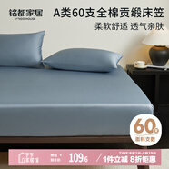 MIDO HOUSE銘都60支純棉床笠罩全包床墊保護(hù)罩 150*200+30cm 桑藍(lán)色