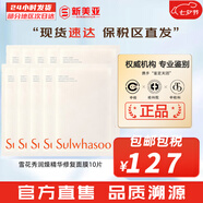 雪花秀（SULWHASOO）套盒滋陰滋盈水乳人參臻秀臻雪套裝女護膚品禮盒滋潤平衡保濕補水 雪花秀潤燥精華修復面膜10片