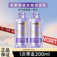 歐萊雅洗發(fā)水紫安瓶玻尿酸洗發(fā)露洗護套裝洗發(fā)膏護發(fā)蓬松柔順家庭裝 新款玻尿酸潤發(fā)乳100ml*2