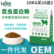 樂施（Leshi）樂施大中型幼犬專用狗糧精選昆蟲全價(jià)狗糧一件新款 10kg 雞肉味