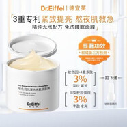 德宜芙面膜Dr.Eiffel玻色因抗皺水光膠原面膜120g免洗無添加新品 德宜芙面膜Dr.Eiffel玻色因抗皺