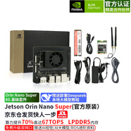 NVIDIA英偉達(dá) jetson orin nano super Developer kit 官方原裝  開(kāi)發(fā)板套件 核心板 載板  ORIN NX