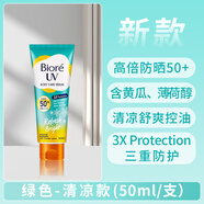 碧柔（Biore）防曬霜泰國版bioreuv身體面部水潤大瓶大容量榜軍訓專(zhuān)用 50.1ml 綠色-清涼控油【升級版】