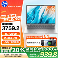 惠普（HP）戰(zhàn)66八代 全新2025高性能 新品銳龍輕薄辦公筆記本電腦 R7-250H 2.2K屏 16G+1T 一年上門