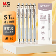 晨光（M&G）文具速干按動(dòng)中性筆0.5mm學(xué)生黑筆簽字筆商務(wù)ST頭水筆辦公用品黑色5支/盒 AGPH1815A