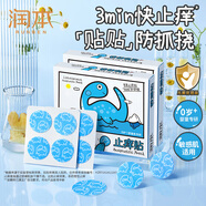 潤本（RUNBEN）紫草膏嬰兒童寶寶舒緩蚊蟲(chóng)叮咬止癢消包清涼舒緩棒草本膏 64貼 止癢貼【紫草舒緩防抓撓】