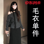 貝仙祺開(kāi)春高級(jí)感穿搭露肩連衣裙子2025早春季新款女裝波點(diǎn)長(zhǎng)裙毛衣套裝 毛衣[單件][春裝/2025春季新 M 45/55kg/M