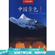 正版舊書 中國景色：中國國家地理十年經(jīng)典叢書