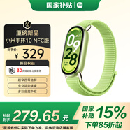 小米（MI）手環(huán)10 NFC版 嫩芽綠 國(guó)家補(bǔ)貼 智能手環(huán) 專(zhuān)業(yè)運(yùn)動(dòng)健康 監(jiān)測(cè)睡眠管理 心率血氧長(zhǎng)續(xù)航運(yùn)動(dòng)