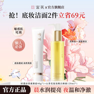 宮芙輕透素顏霜 養(yǎng)膚妝前提亮保濕遮瑕隔離懶人霜裸妝 教師節(jié)禮物女 素顏霜 40g +潔顏蜜120ml