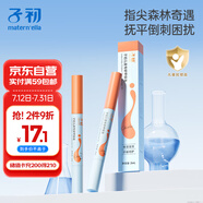 子初兒童專研甲緣油 防倒刺指甲邊緣呵護(hù)指甲營養(yǎng)油兒童護(hù)甲油 2ml*2