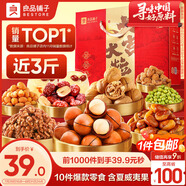 良品鋪?zhàn)訄?jiān)果禮盒1558g/1478g 每日?qǐng)?jiān)果零食大禮包端午節(jié)送禮團(tuán)購(gòu)混發(fā)