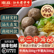 潮庭正宗潮汕牛肉丸肉含量≥90% 老字號汕頭直發(fā)火鍋食材燒烤關(guān)東煮 牛肉丸1斤+牛筋丸1斤