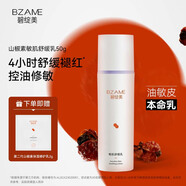 碧綻美山椒素舒緩乳50g華西專利敏肌舒緩保濕霜乳液肌膚鎮(zhèn)靜維穩(wěn)