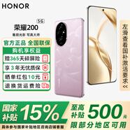榮耀200【國家補(bǔ)貼15%】 新品5G手機(jī) 旗艦級(jí)青海湖電池 綠洲護(hù)眼屏 雅顧光影主攝 珊瑚粉 12GB+512GB【365天碎屏險(xiǎn)+3年質(zhì)?！?官方標(biāo)配