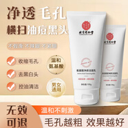 同仁堂洗面奶抗痘黑頭細(xì)膩毛孔深層清潔男女士潔面乳120g