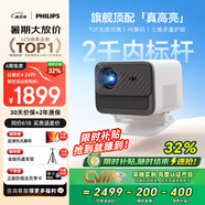 飛利浦（PHILIPS）NeoPix 545投影儀家用 高清家庭影院電視辦公游戲投影機(jī)（無感自動(dòng)對(duì)焦 全封閉式光機(jī) 超清畫質(zhì) ）