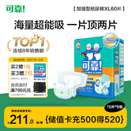 可靠（COCO）加強(qiáng)型成人紙尿褲XL60片（臀圍≥110cm）夜用孕產(chǎn)婦老年人尿不濕