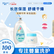 強(qiáng)生嬰兒身體乳500ml潤(rùn)膚露保濕+牛奶營(yíng)養(yǎng)霜60g面霜防干燥起皮