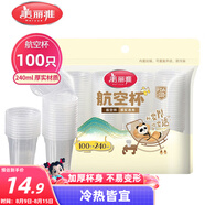 美麗雅一次性杯子塑料杯240ml*100只 加厚水杯茶杯飲料航空杯