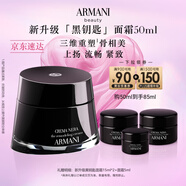 阿瑪尼新升級黑鑰匙面霜50ml護(hù)膚品淡紋緊致抗皺 禮盒紀(jì)念日生日禮物女