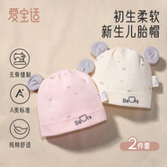 愛(ài)寶適嬰兒帽子純棉四季款0-6個(gè)月新生兒胎帽寶寶囟門(mén)帽2件裝 粉+黃S264